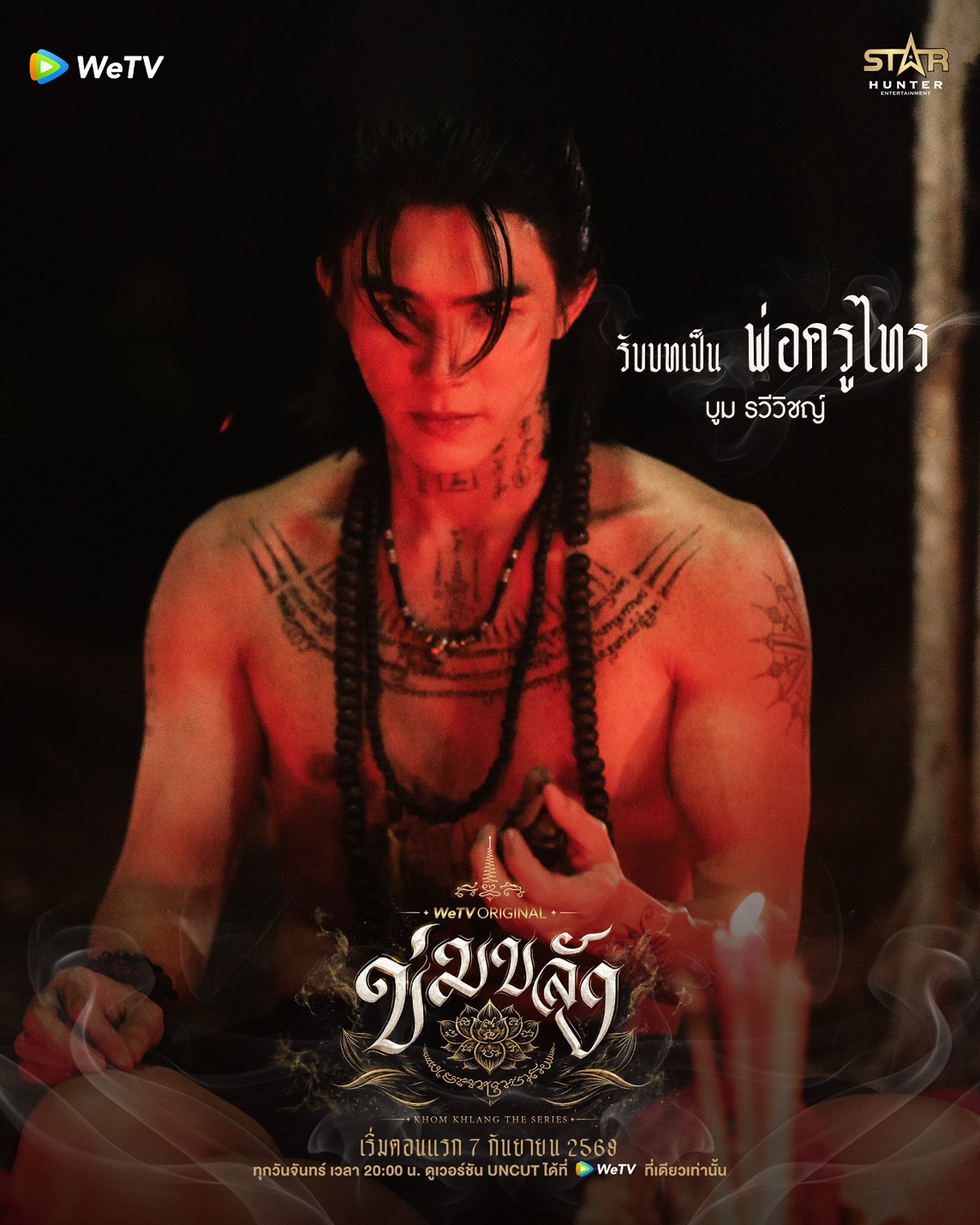 KHOM KHLANG GRAND PREMIERE