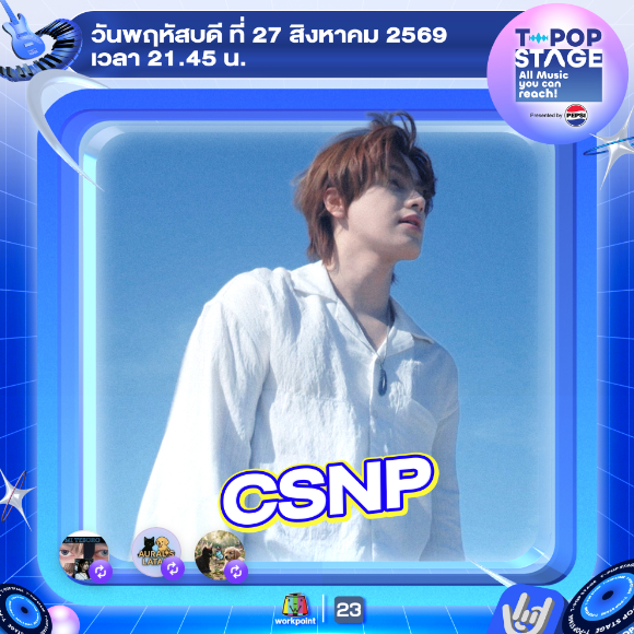 TPOP STAGE