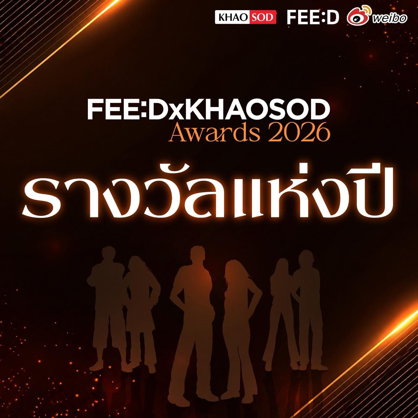 FEED X KHAOSOD AWARDS 2026